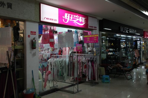 伊芝伴内衣店铺展示