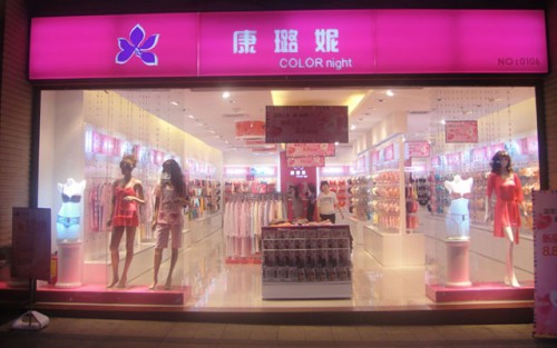 康璐妮内衣店铺展示