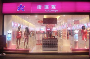 康璐妮店铺