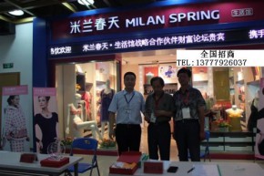米兰春天店铺