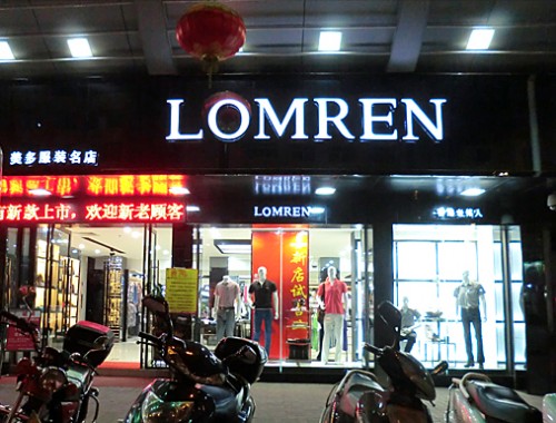 劳夫罗伦男装店铺展示