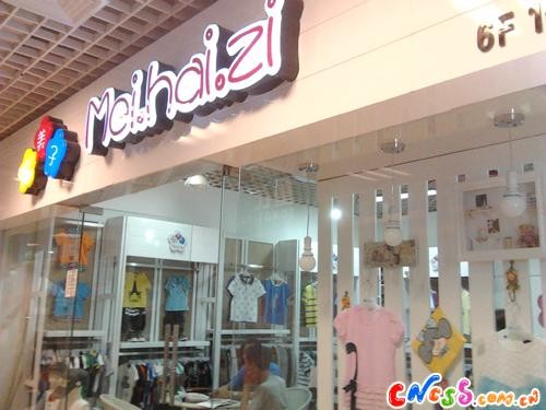 美孩子meihaizi童装店铺展示