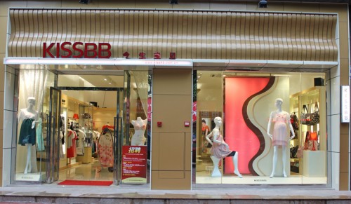 今生宝贝女装店铺展示