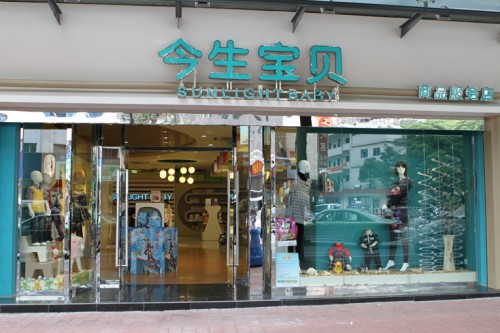 今生宝贝女装店铺展示