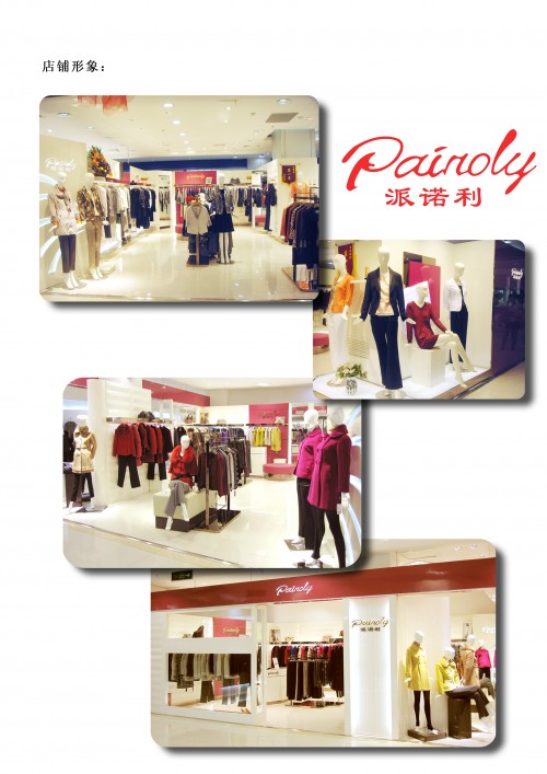派诺利女装店铺形象