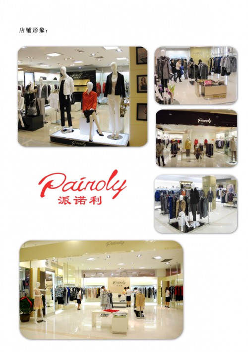 派诺利女装店铺形象