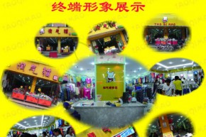 淘气猫童装店铺