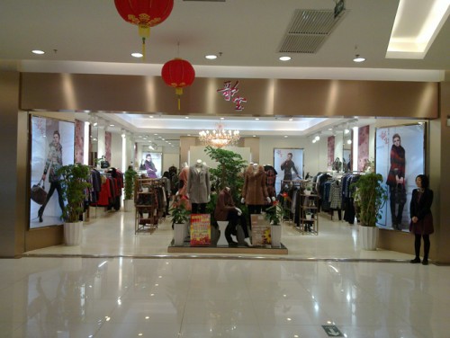 歌宝女装店铺形象