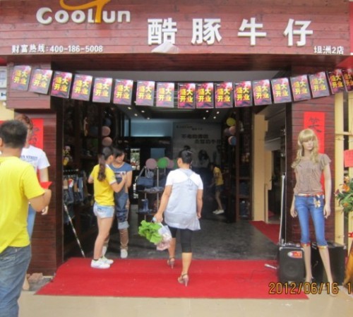 酷豚牛仔店铺展示