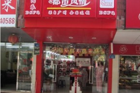 都市风情店铺