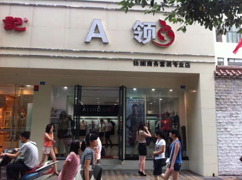 ALING•A领女装店铺展示
