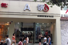 ALING•A领店铺