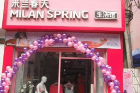 米兰春天店铺