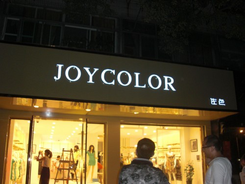 佐色女装店铺展示