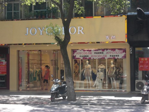 佐色女装店铺展示