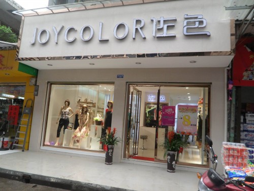 佐色女装店铺形象