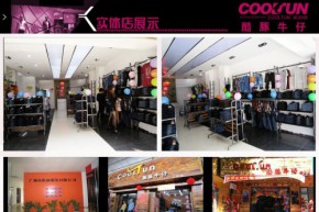 酷豚牛仔店铺