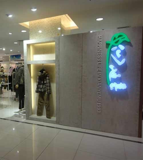 仙也慕女装店铺展示