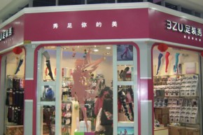 3ZU-足装秀店铺