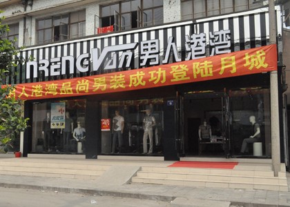 男人港湾男装店铺展示