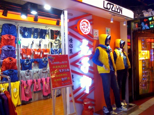 龙子印休闲装店铺展示