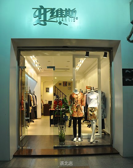 恋维斯女装店铺形象