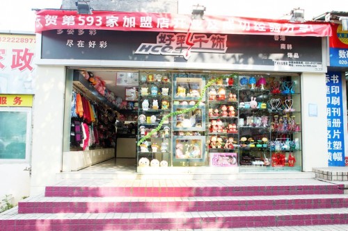 好彩千饰羊衫毛衫店铺展示