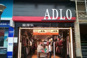 爱得乐 - AIDELE店铺