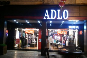 爱得乐 - AIDELE店铺
