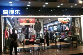 爱得乐 - AIDELE店铺