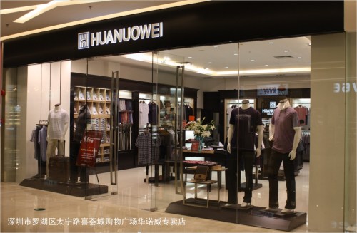 华诺威男装店铺形象