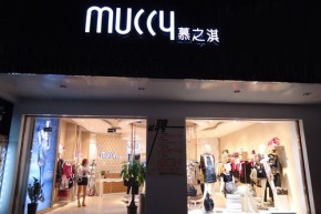 慕之淇-MUCCY店铺