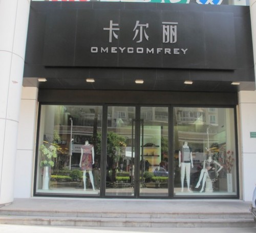 卡尔丽女装店铺展示
