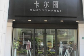 卡尔丽-COMFREY店铺