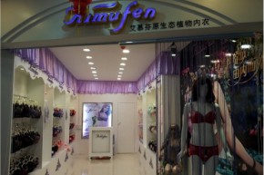 艾慕芬 - aimufen店铺