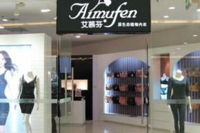 艾慕芬 - aimufen店铺