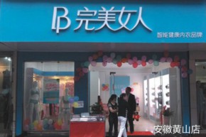 完美女人店铺