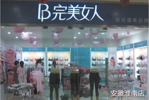 完美女人内衣店铺展示