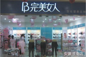 完美女人店铺