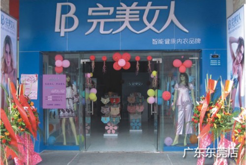 完美女人内衣店铺展示