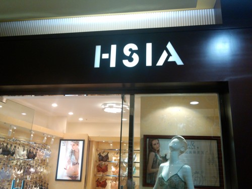 遐内衣店铺形象