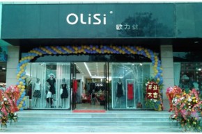 欧力丝-OLISI店铺