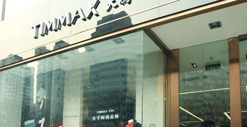 TIMMAX女装店铺展示