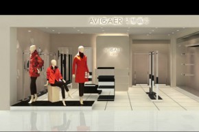 AVIGAER-艾慧嘉尔店铺