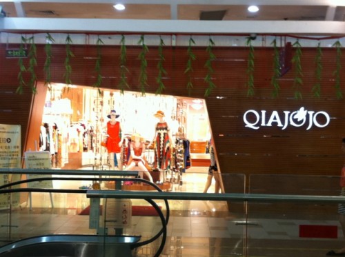 QIAOJOJO女装店铺展示