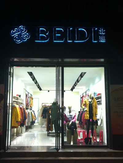 北迪羽绒服店铺展示