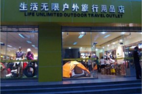 LU生活无限店铺