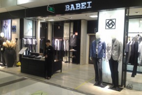 巴贝 - babei店铺