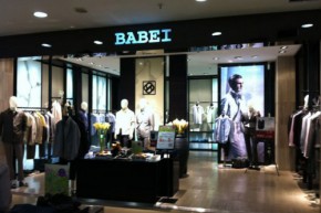 巴贝 - babei店铺