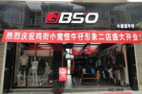 BSO - 小魔怪店铺